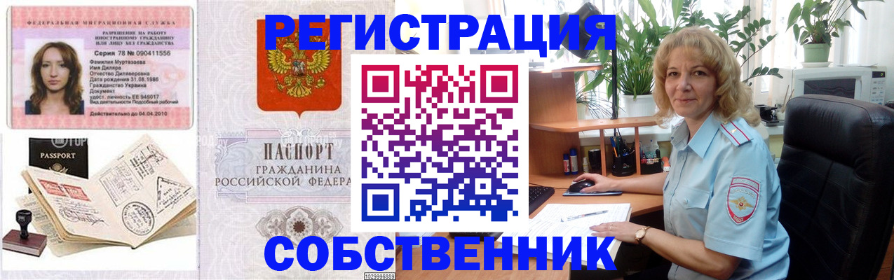 прописка законно в Ковылкино