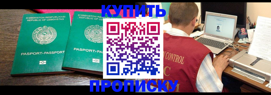 прописка от собственника в Ковылкино